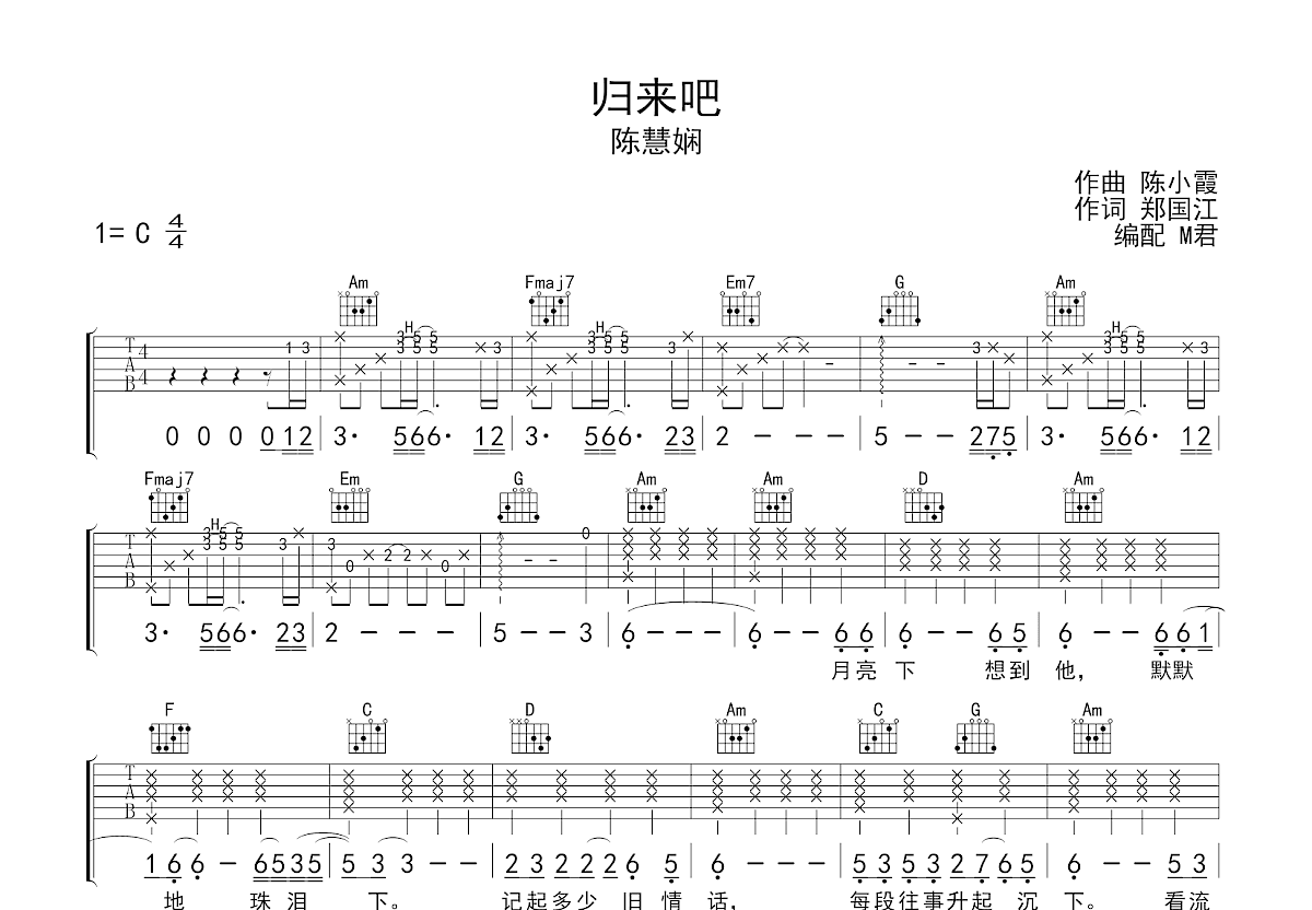 归来吧吉他谱预览图