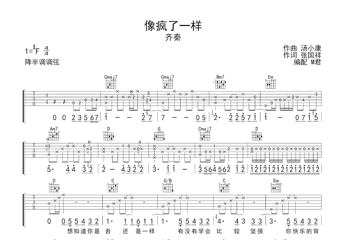 像疯了一样吉他谱预览图