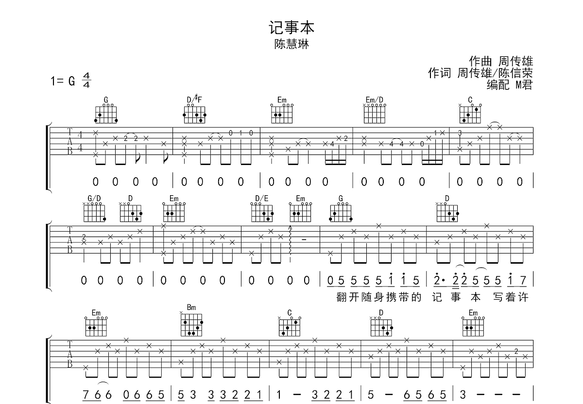 记事本吉他谱预览图