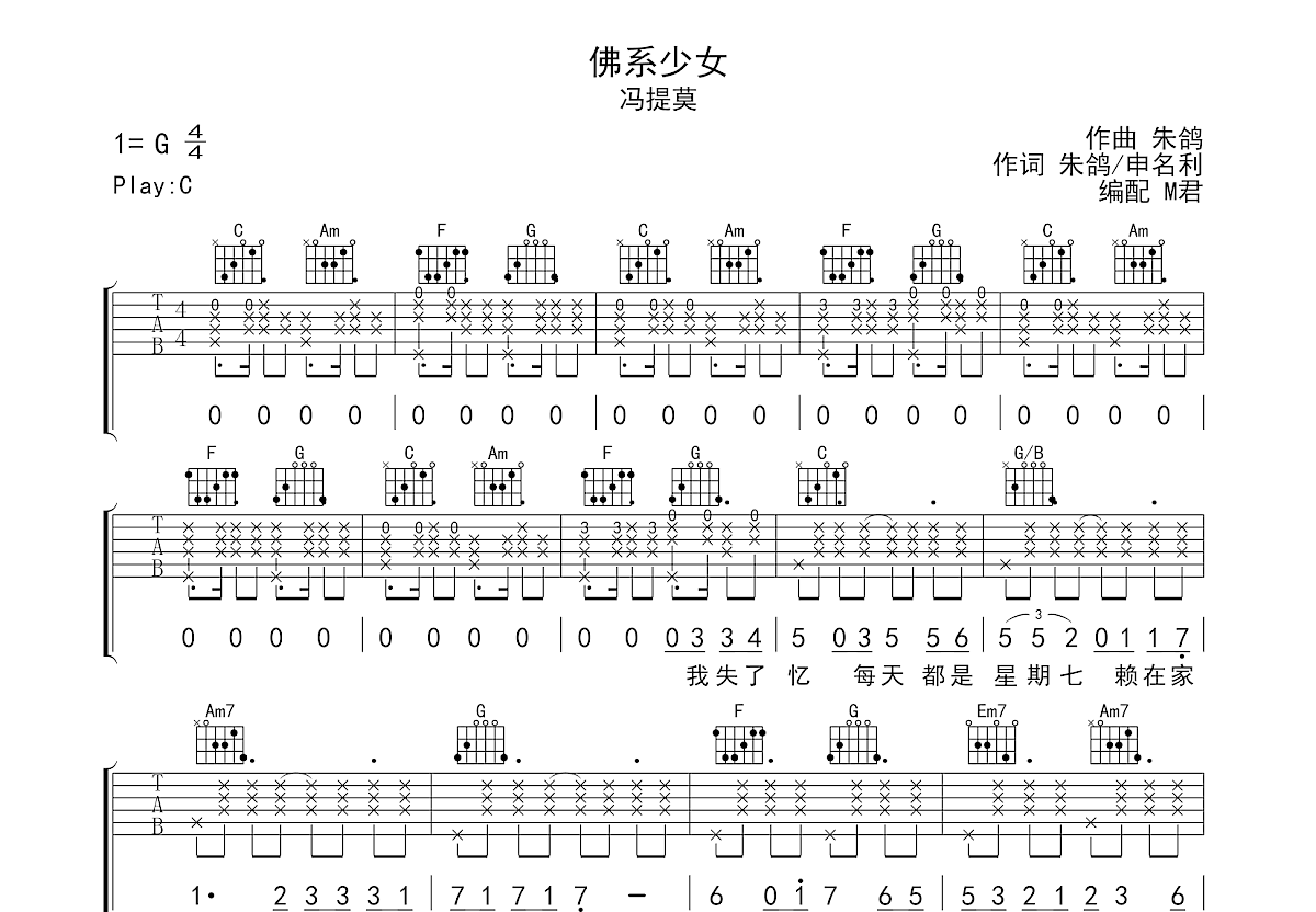 佛系少女吉他谱预览图