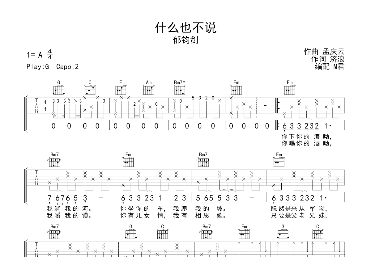 什么也不说吉他谱预览图