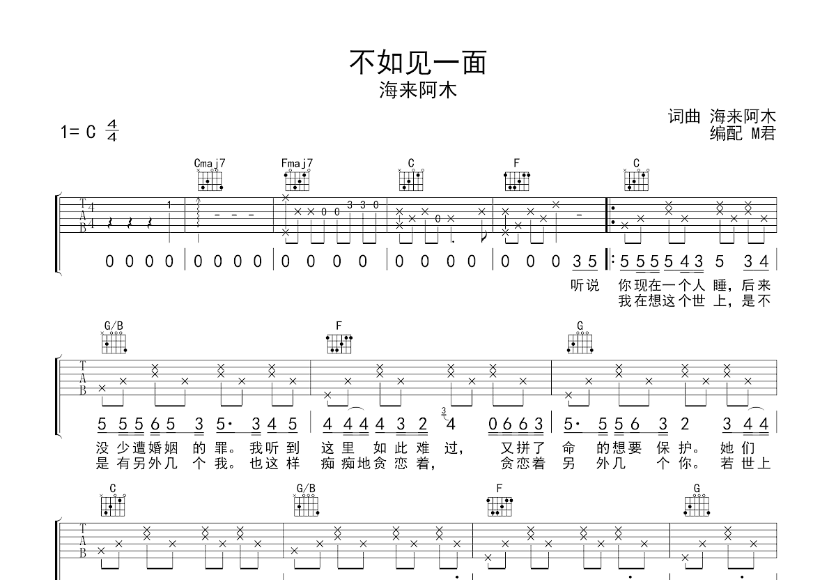 不如见一面吉他谱预览图