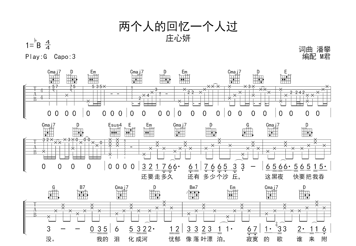 两个人的回忆一个人过吉他谱预览图