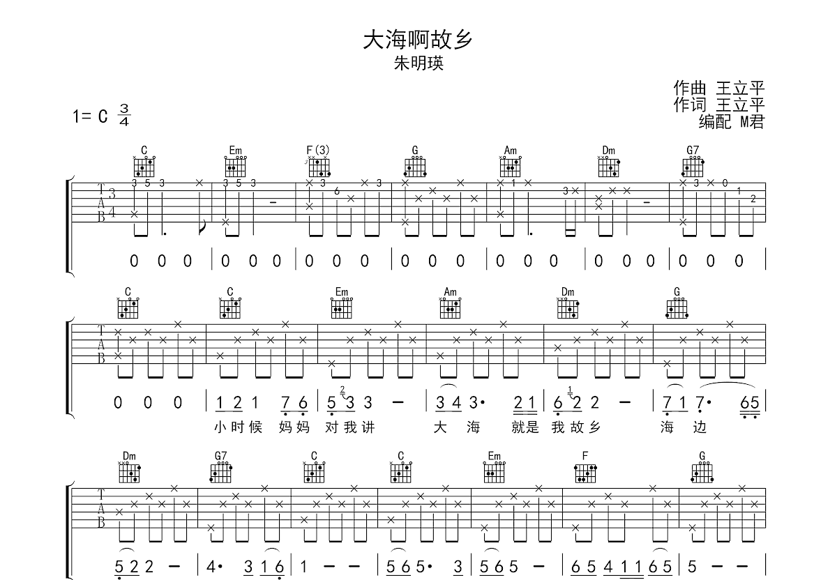 大海啊故乡吉他谱预览图