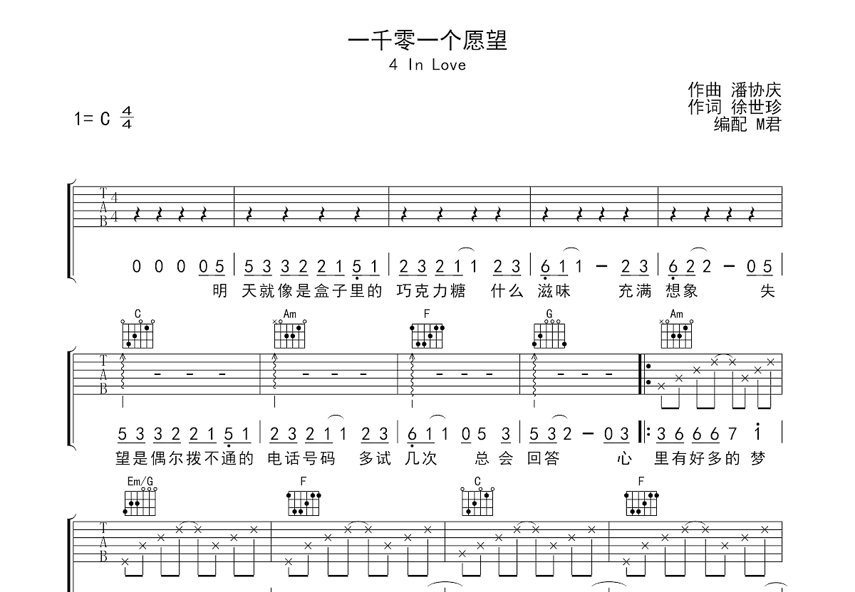 一千零一个愿望吉他谱预览图