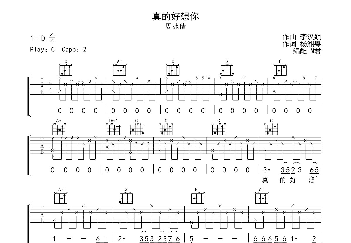 真的好想你吉他谱预览图