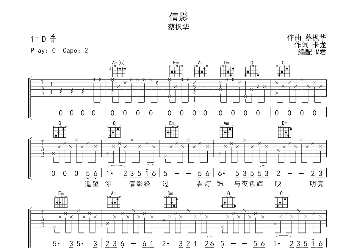 倩影吉他谱预览图