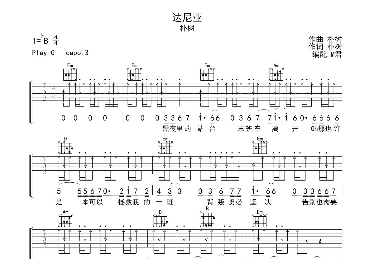 达尼亚吉他谱预览图