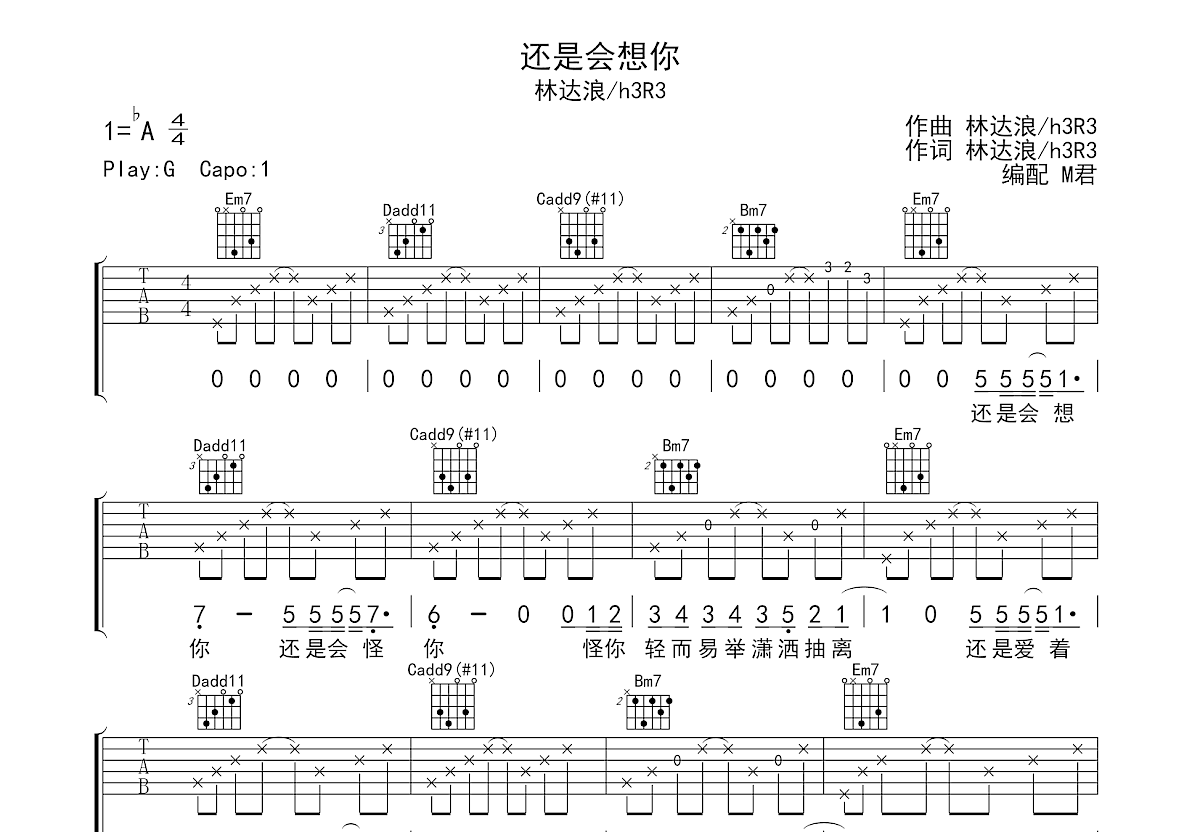 还是会想你吉他谱预览图