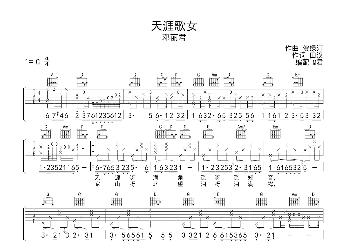 天涯歌女吉他谱预览图