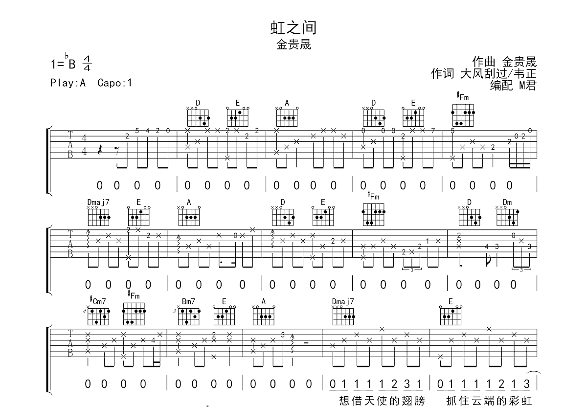 虹之间吉他谱预览图