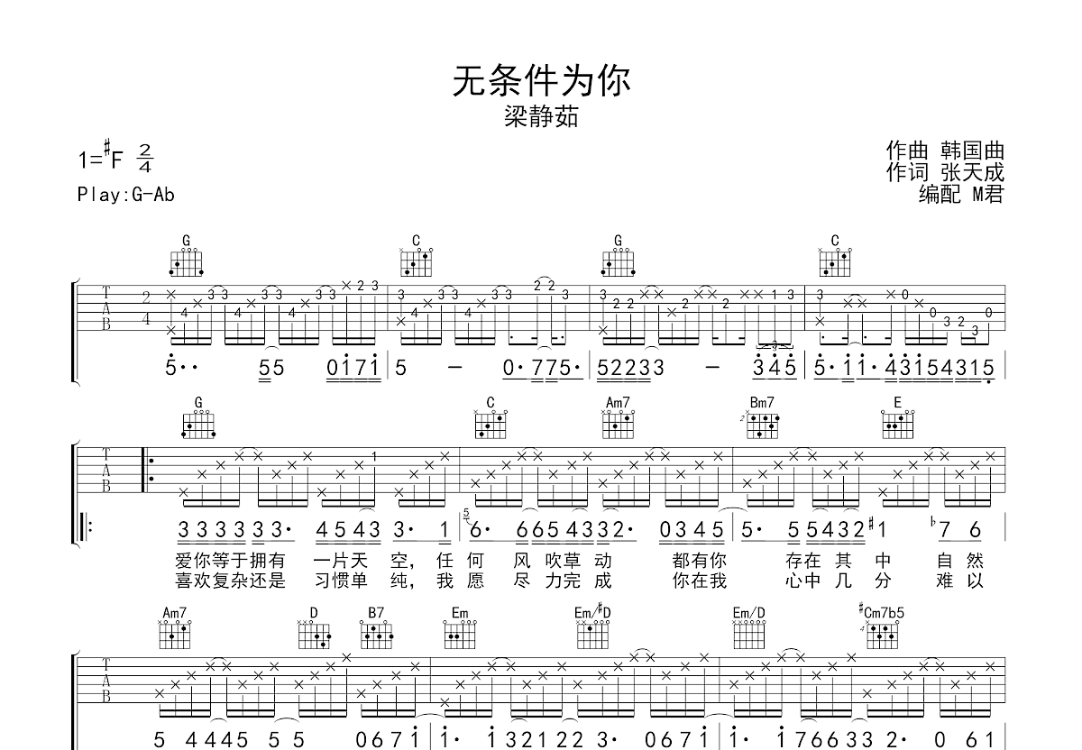 无条件为你吉他谱预览图