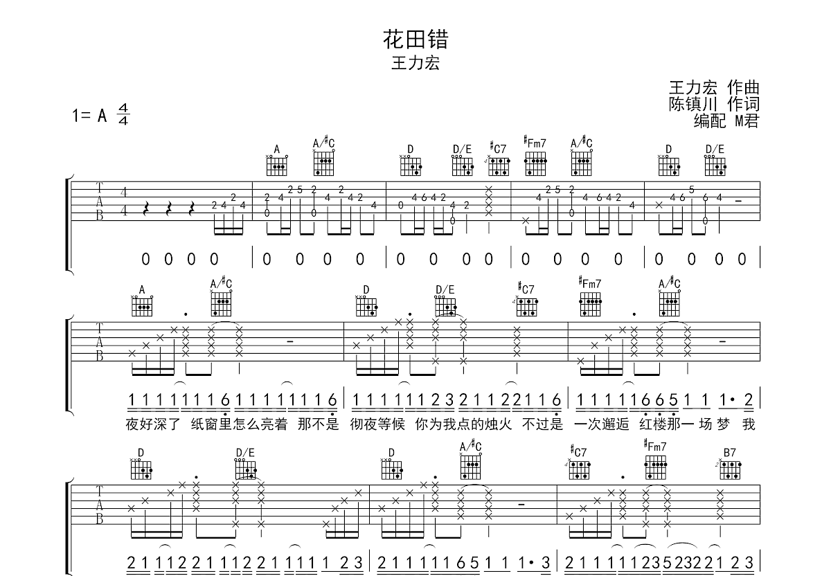 花田错吉他谱预览图