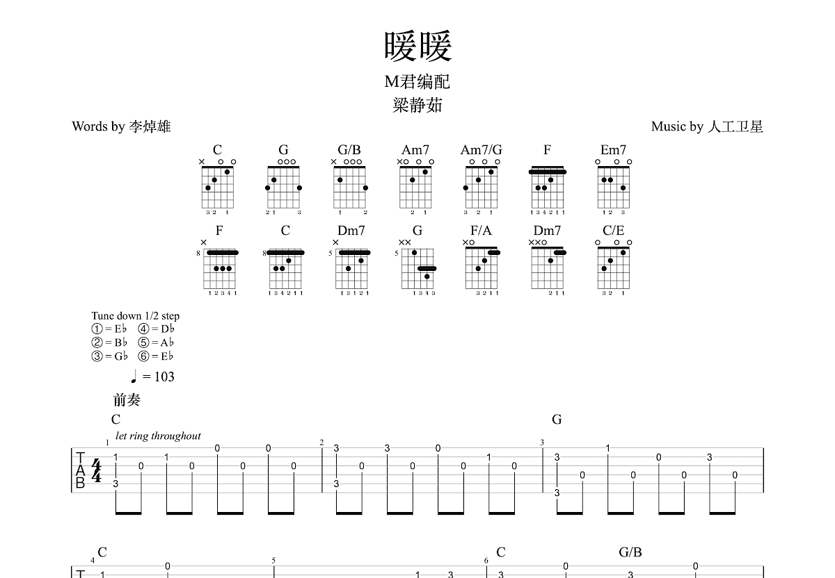 暖暖吉他谱预览图