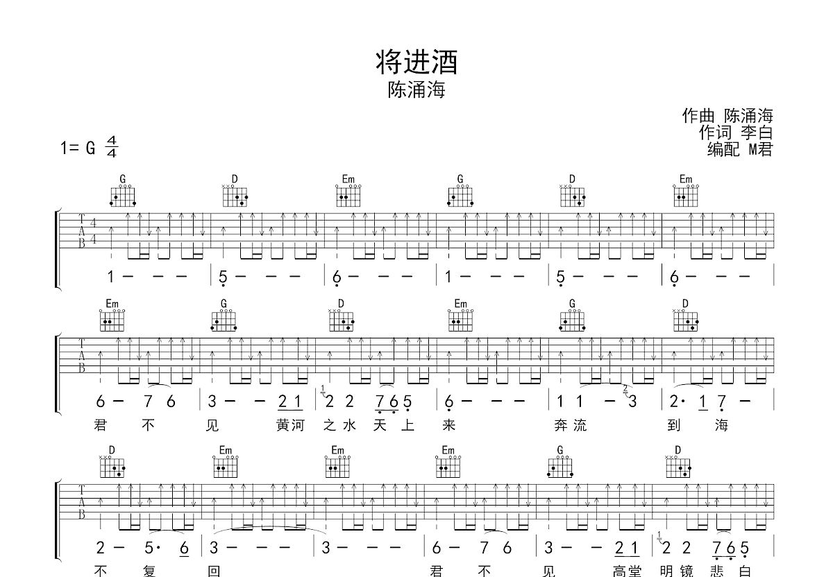 将进酒吉他谱预览图