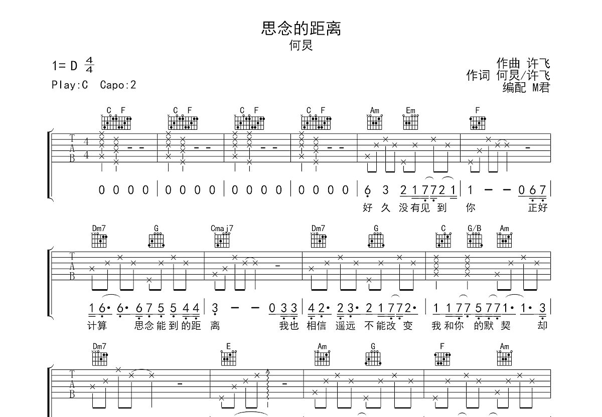 思念的距离吉他谱预览图