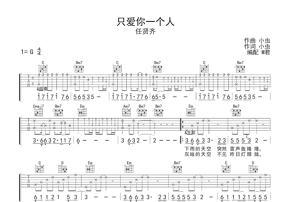 只爱你一个人吉他谱预览图