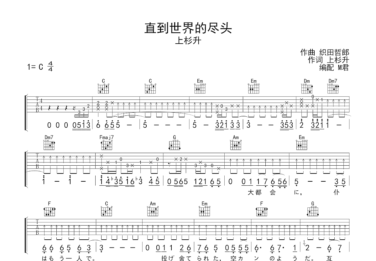 直到世界的尽头吉他谱预览图