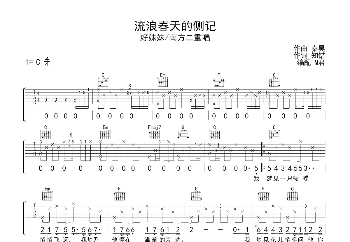 流浪春天的侧记吉他谱预览图