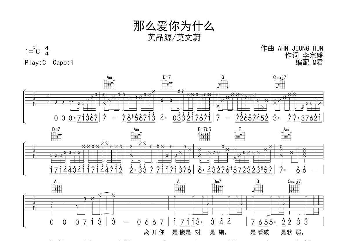 那么爱你为什么吉他谱预览图