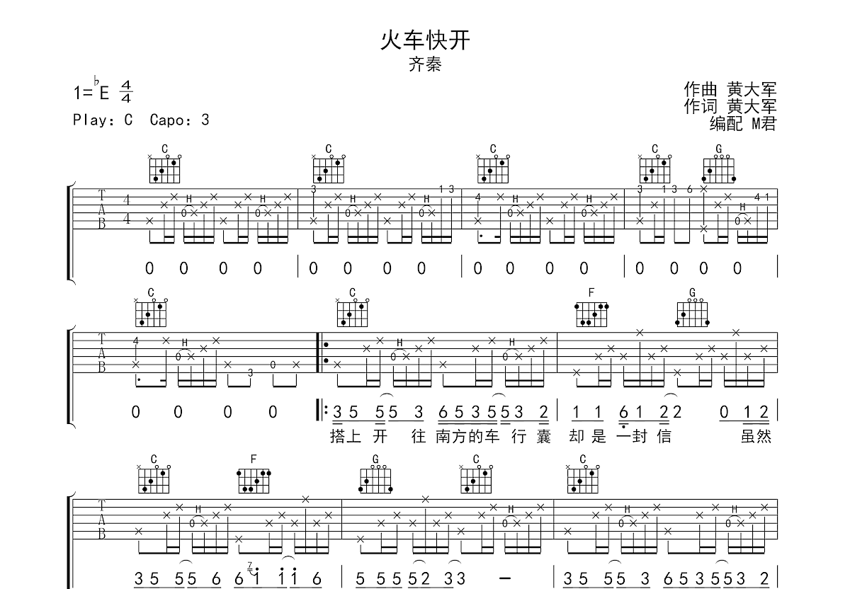 火车快开吉他谱预览图