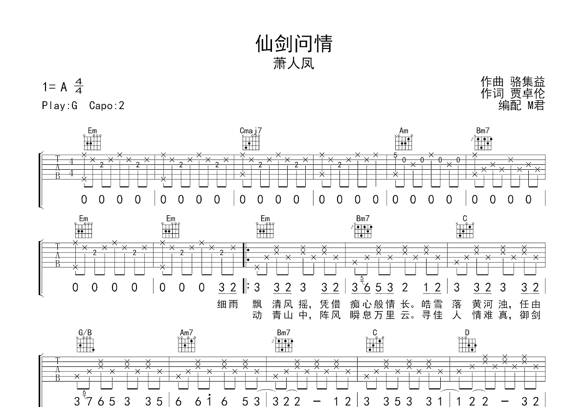 仙剑问情吉他谱预览图