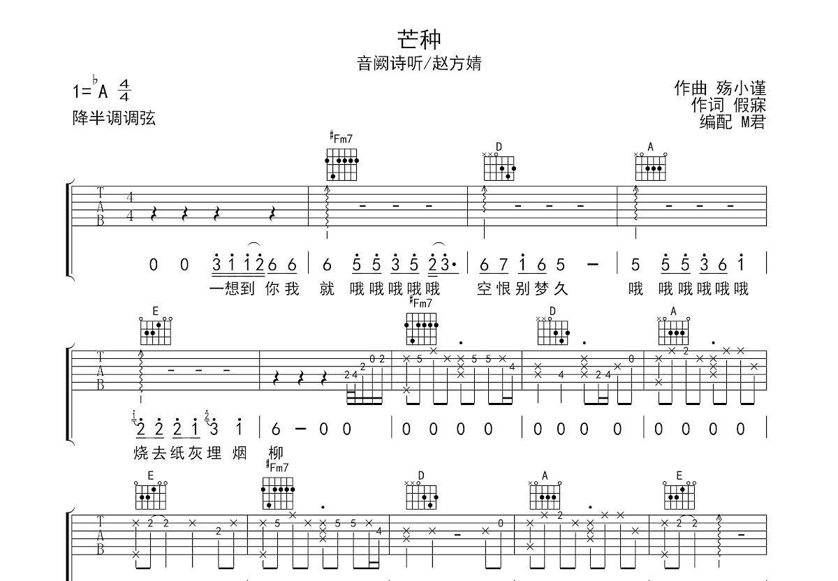 芒种吉他谱预览图