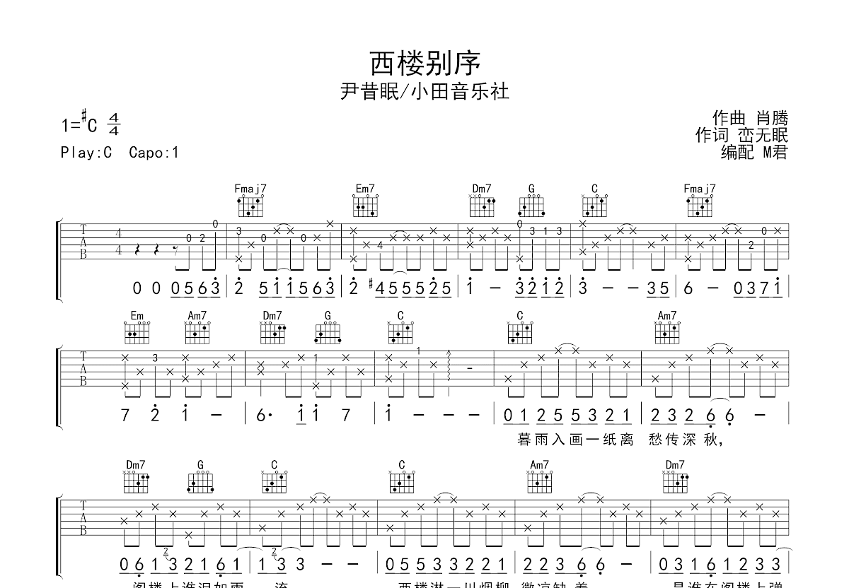 西楼别序吉他谱预览图