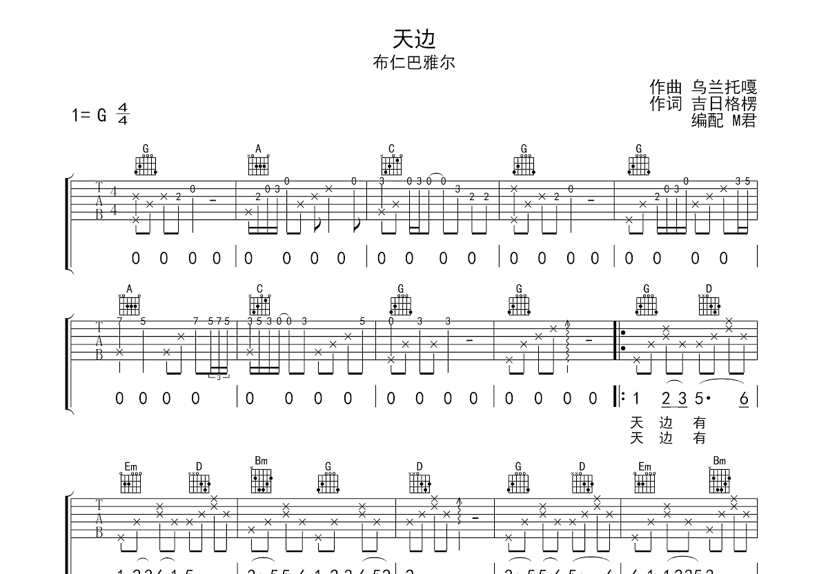 天边吉他谱预览图