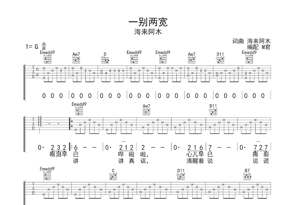 一别两宽吉他谱预览图