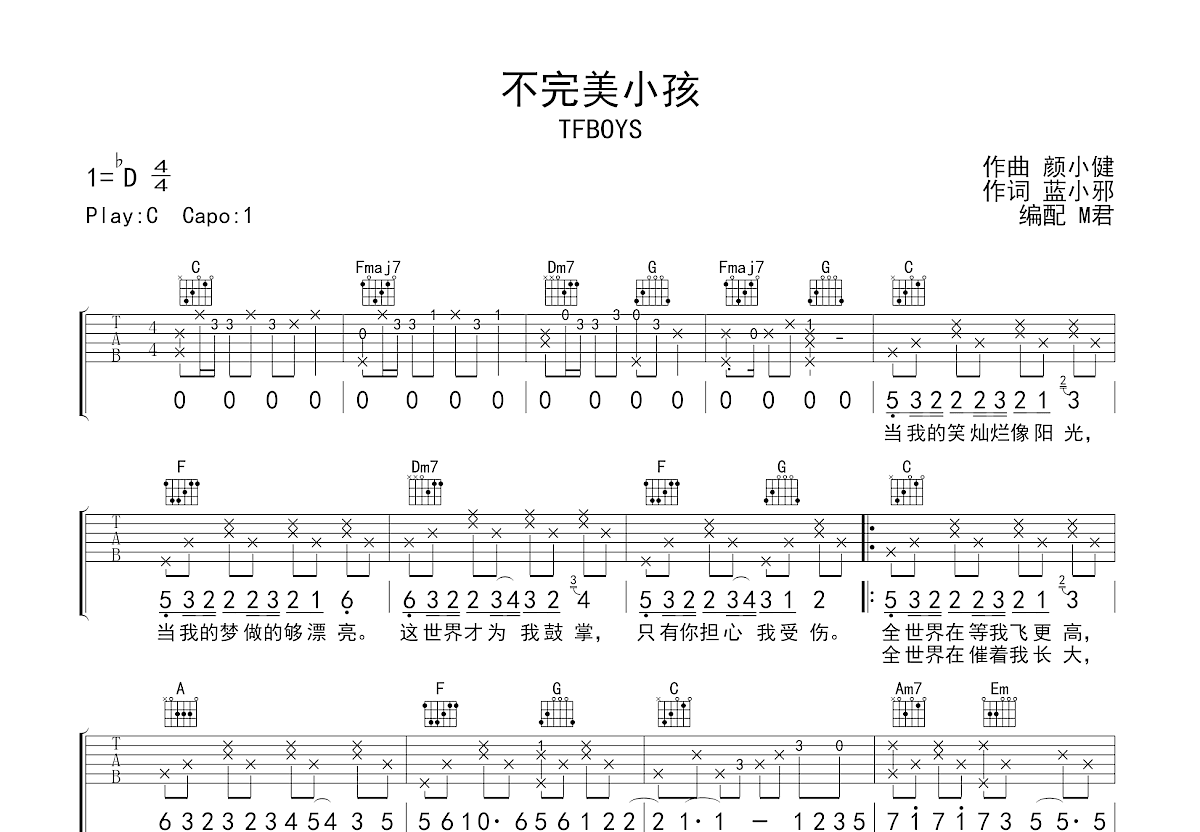 不完美小孩吉他谱_TFBOYS_C调弹唱