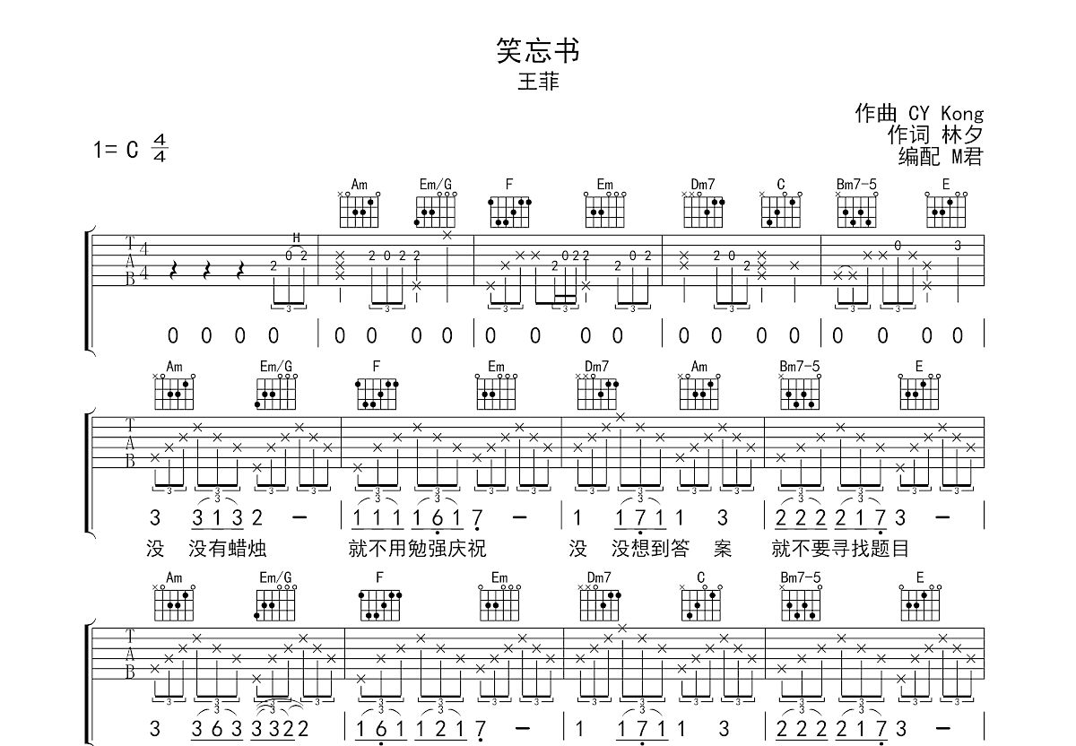 笑忘书吉他谱预览图