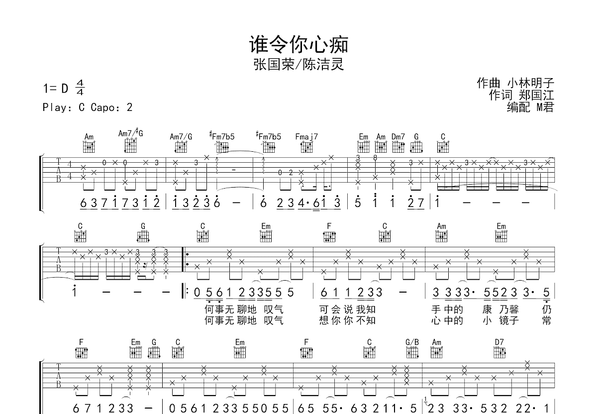 谁令你心痴吉他谱预览图