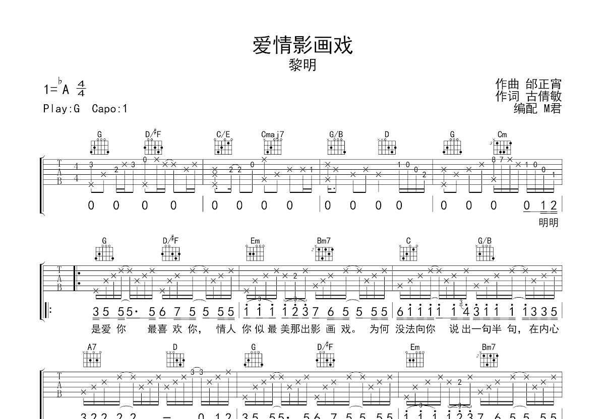 爱情影画戏吉他谱预览图