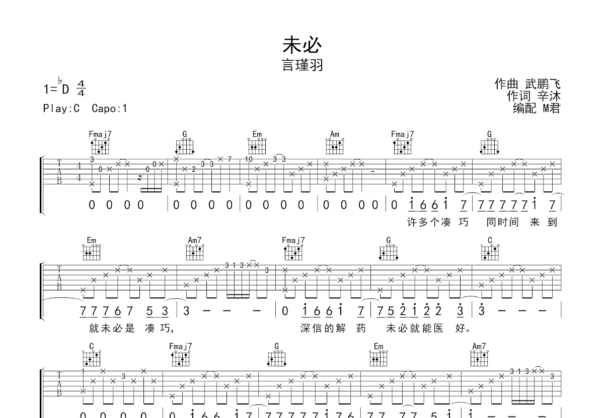 未必吉他谱预览图