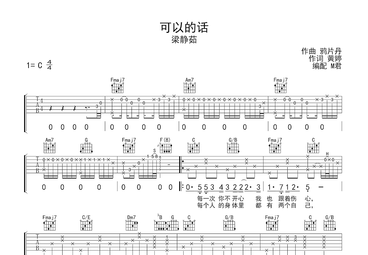 可以的话吉他谱预览图