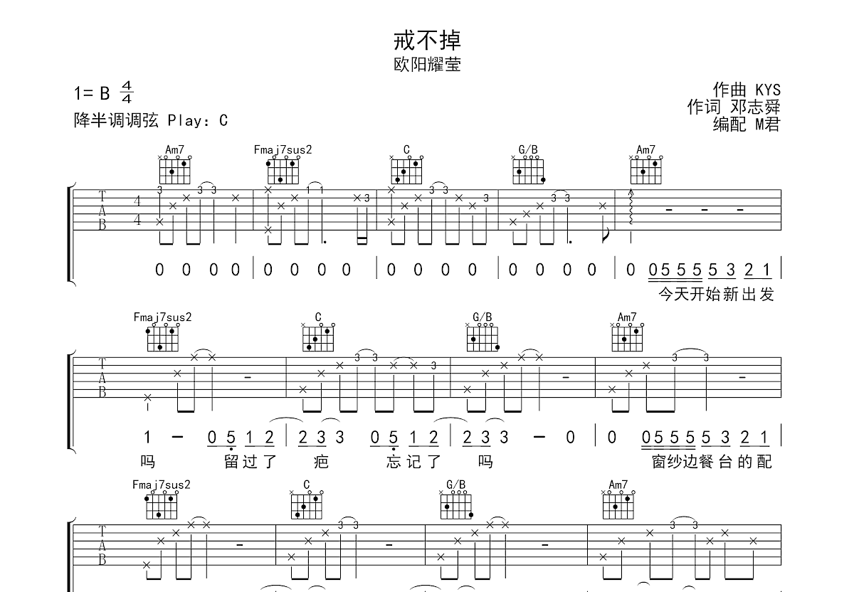 戒不掉吉他谱预览图