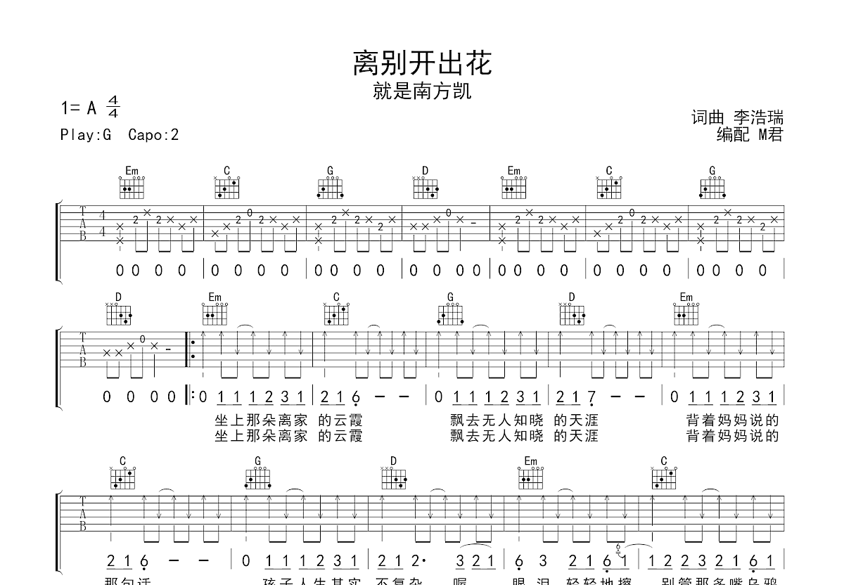 离别开出花吉他谱预览图