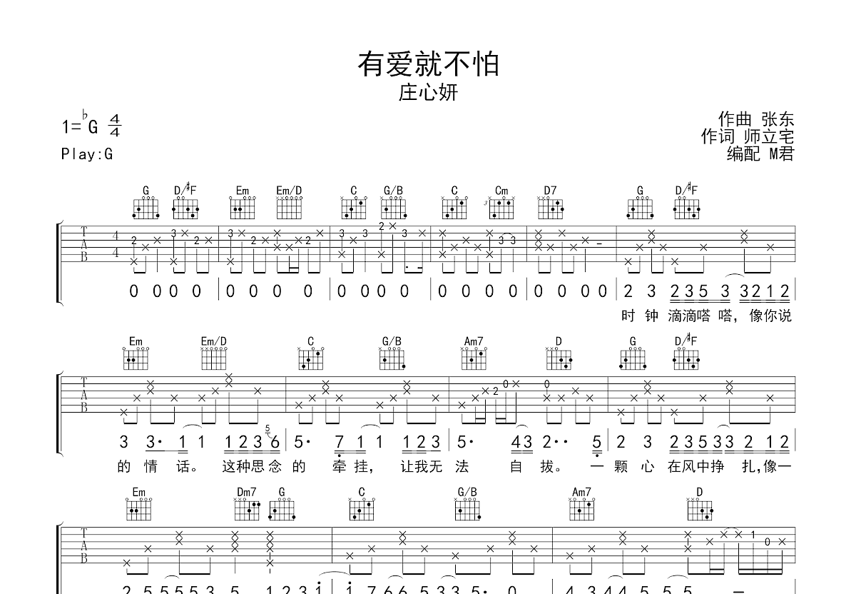 有爱就不怕吉他谱预览图