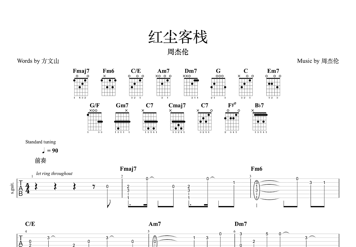 红尘客栈吉他谱预览图