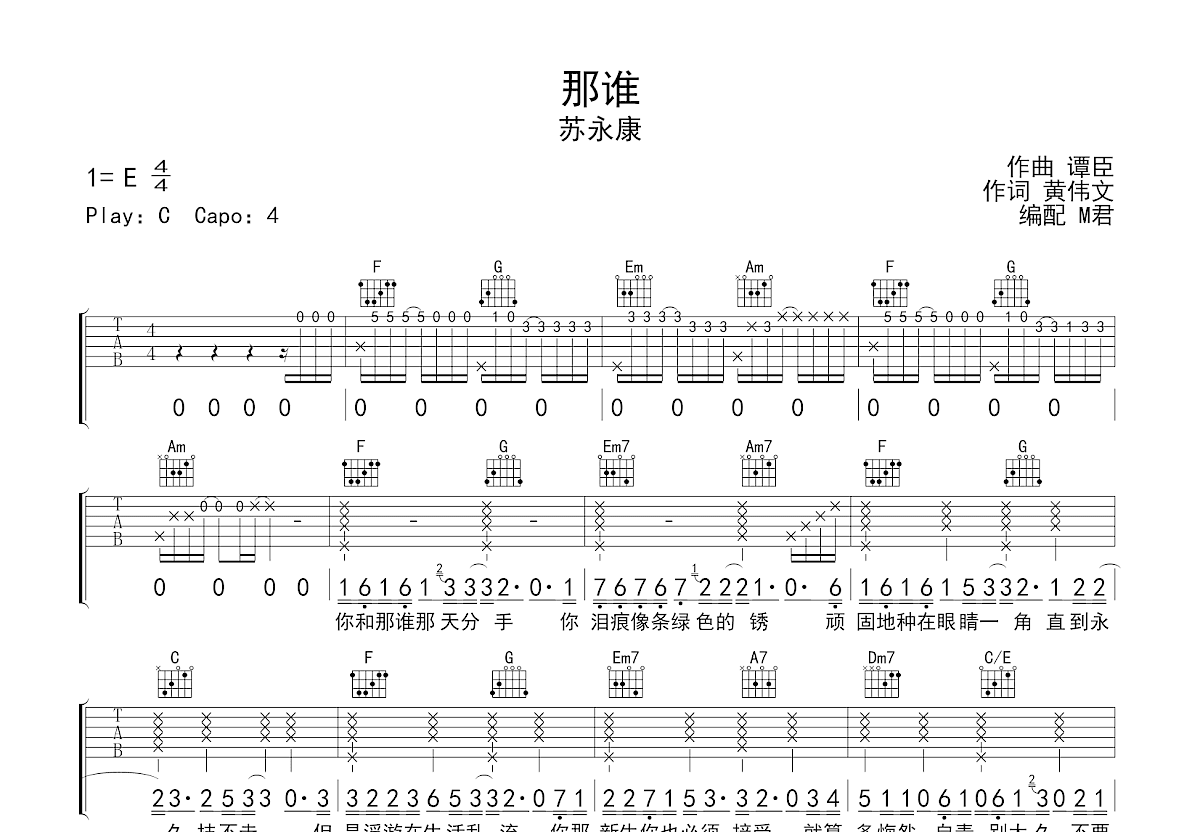 那谁吉他谱预览图