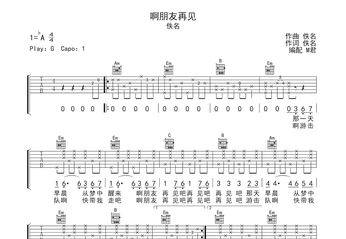 啊朋友再见吉他谱预览图