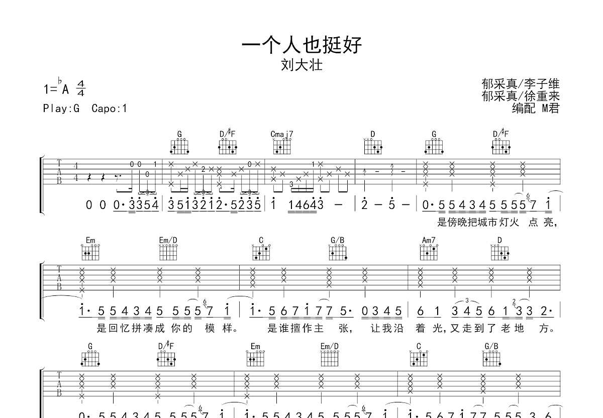 一个人也挺好吉他谱预览图