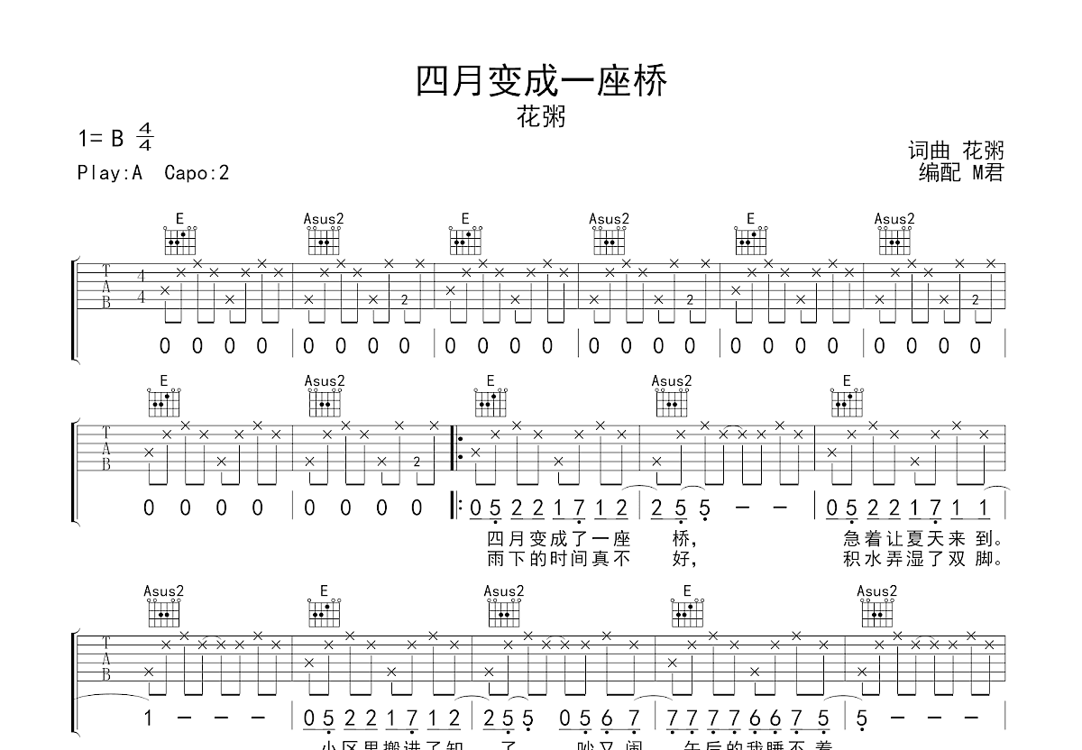 四月变成一座桥吉他谱预览图