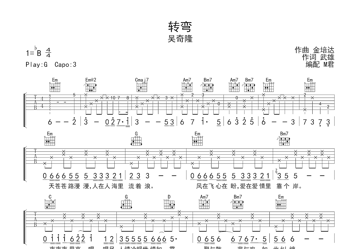 转弯吉他谱预览图