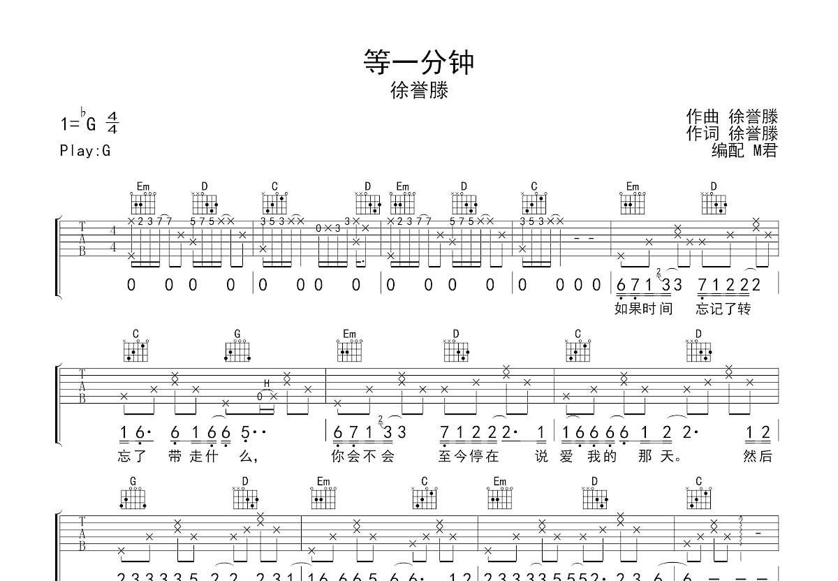 等一分钟吉他谱预览图