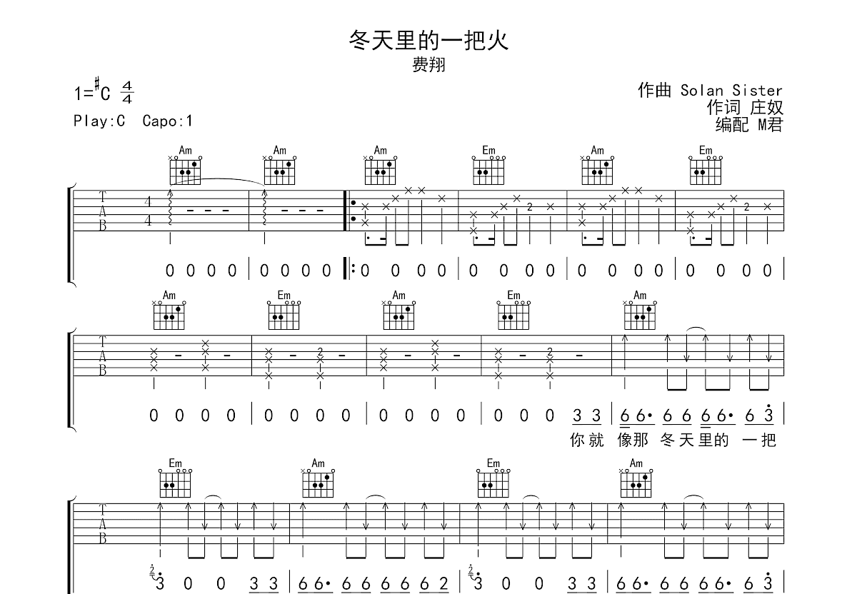 冬天里的一把火吉他谱预览图