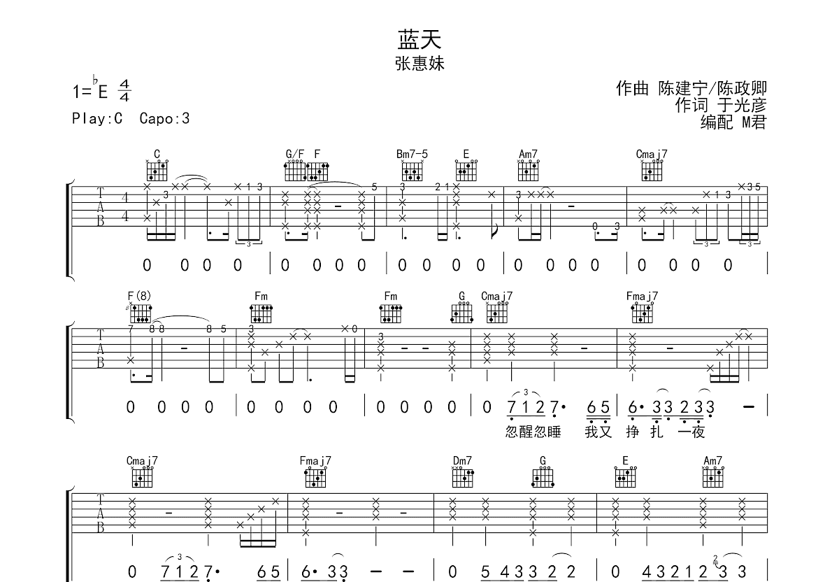 蓝天吉他谱预览图