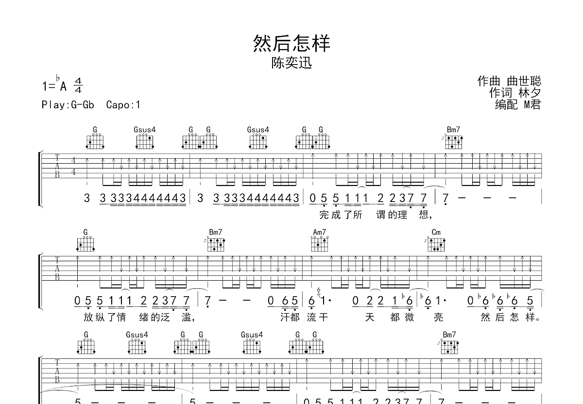 然后怎样吉他谱预览图