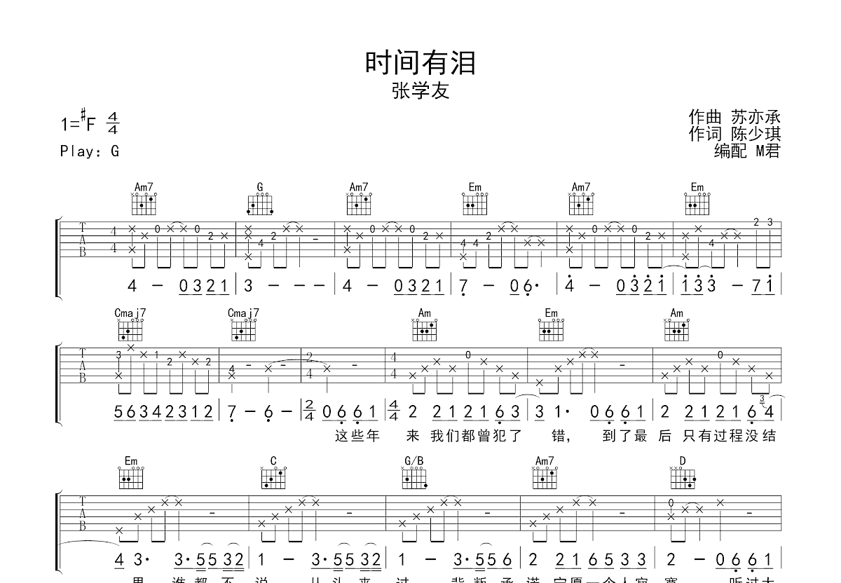 时间有泪吉他谱预览图